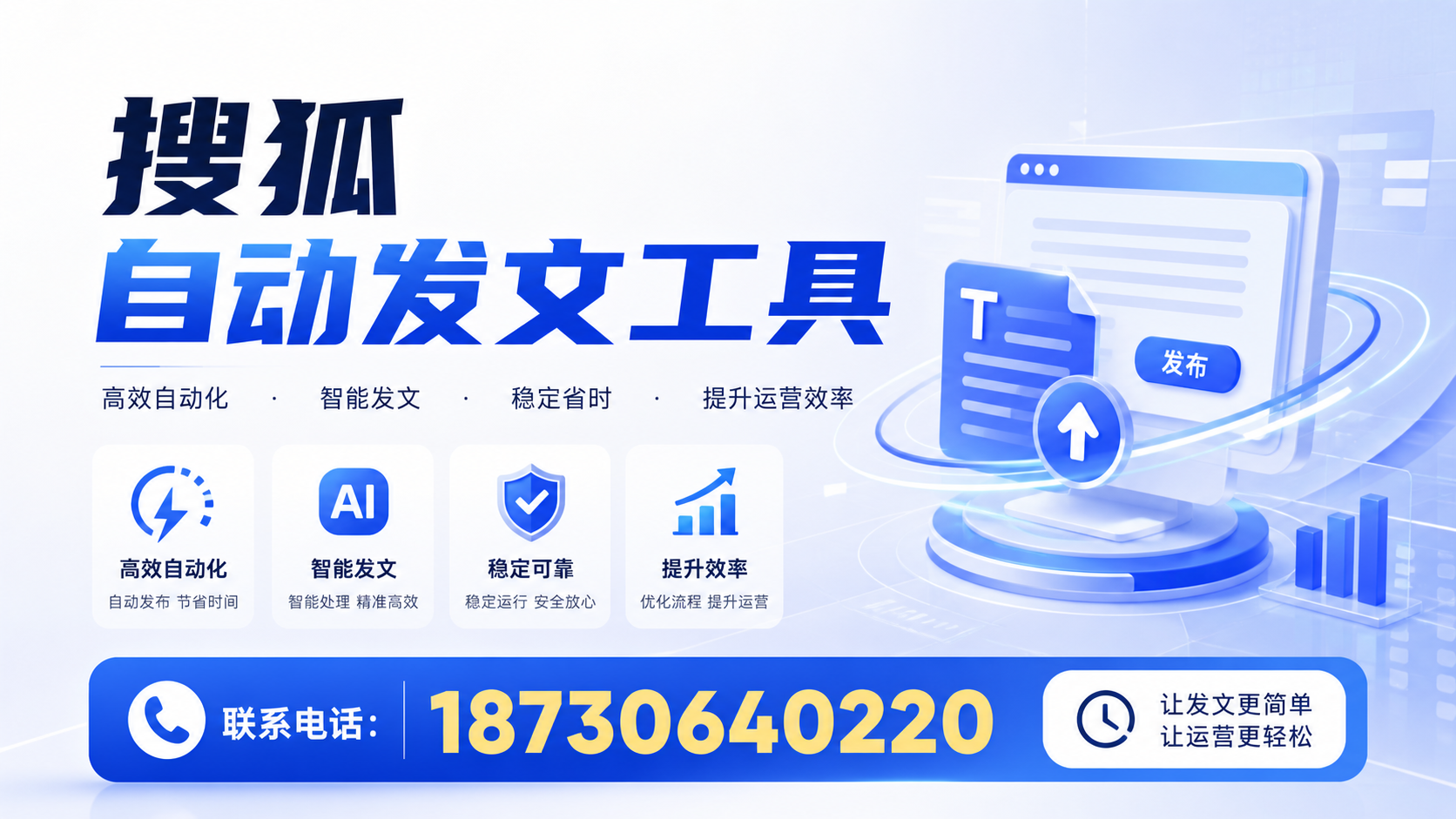 了解搜狐自动发文工具的基本功能,助力嘉兴企业发展