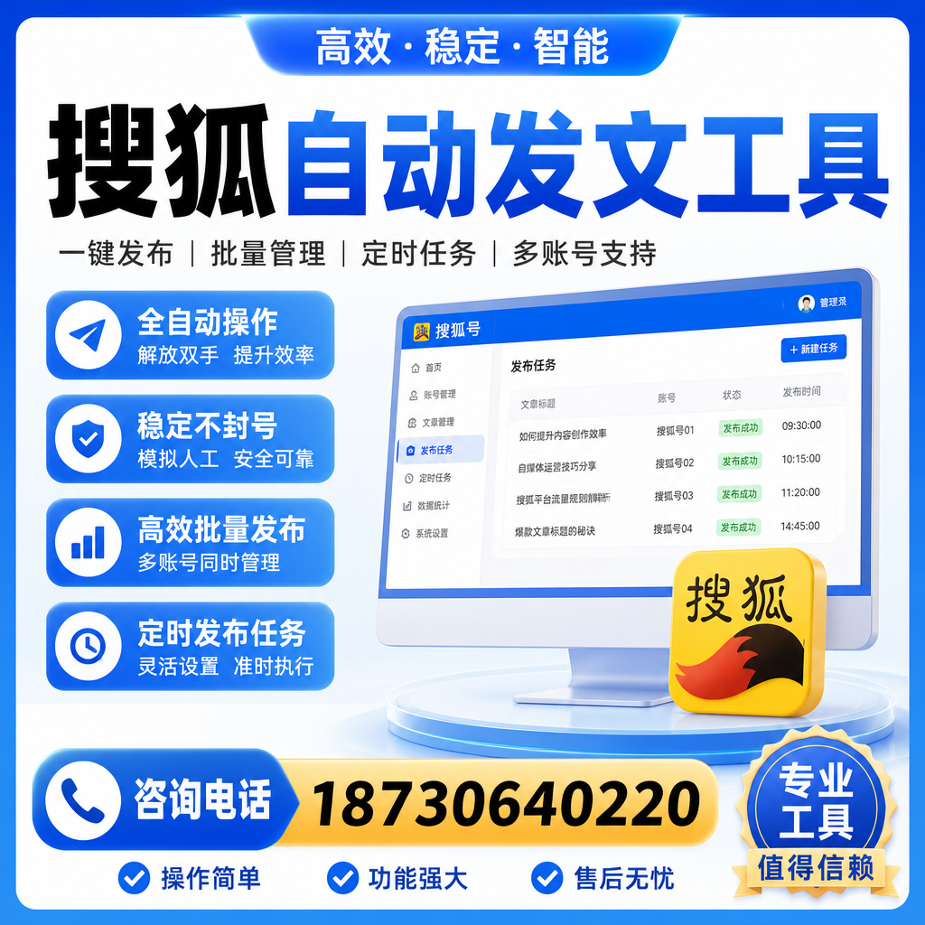 搜狐自动发文工具与其他工具对比:哪种更适合嘉兴企业?