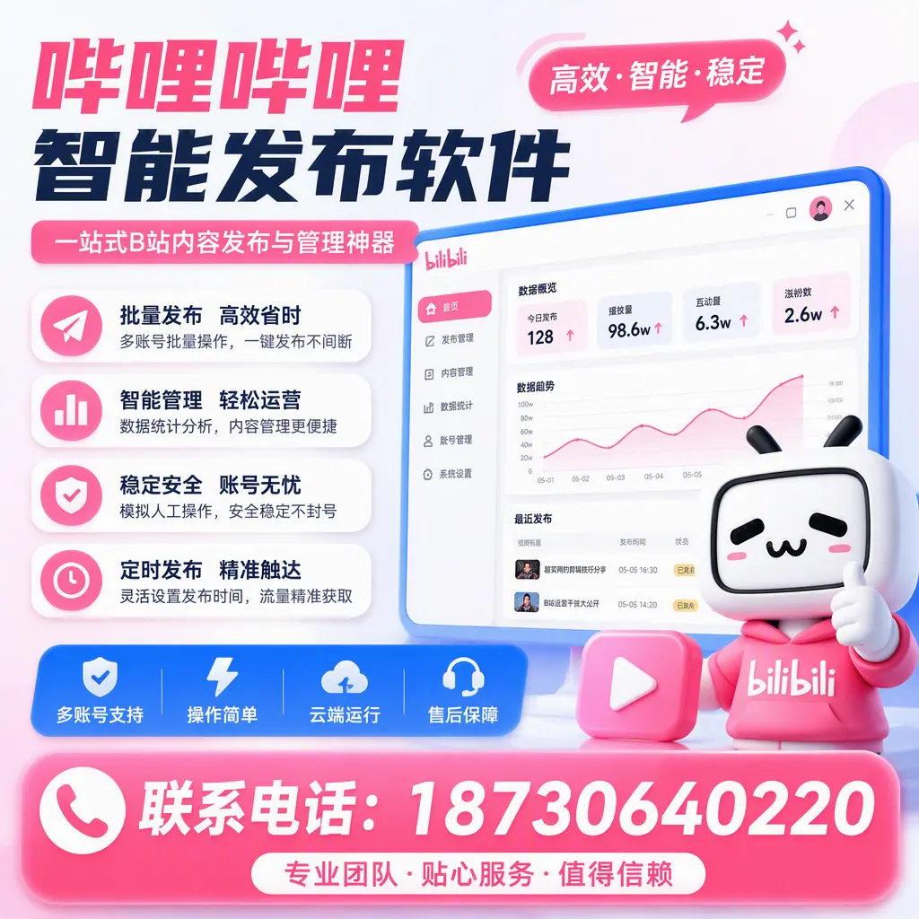 如何优化哔哩哔哩智能发布软件设置？嘉兴 用户的实用技巧
