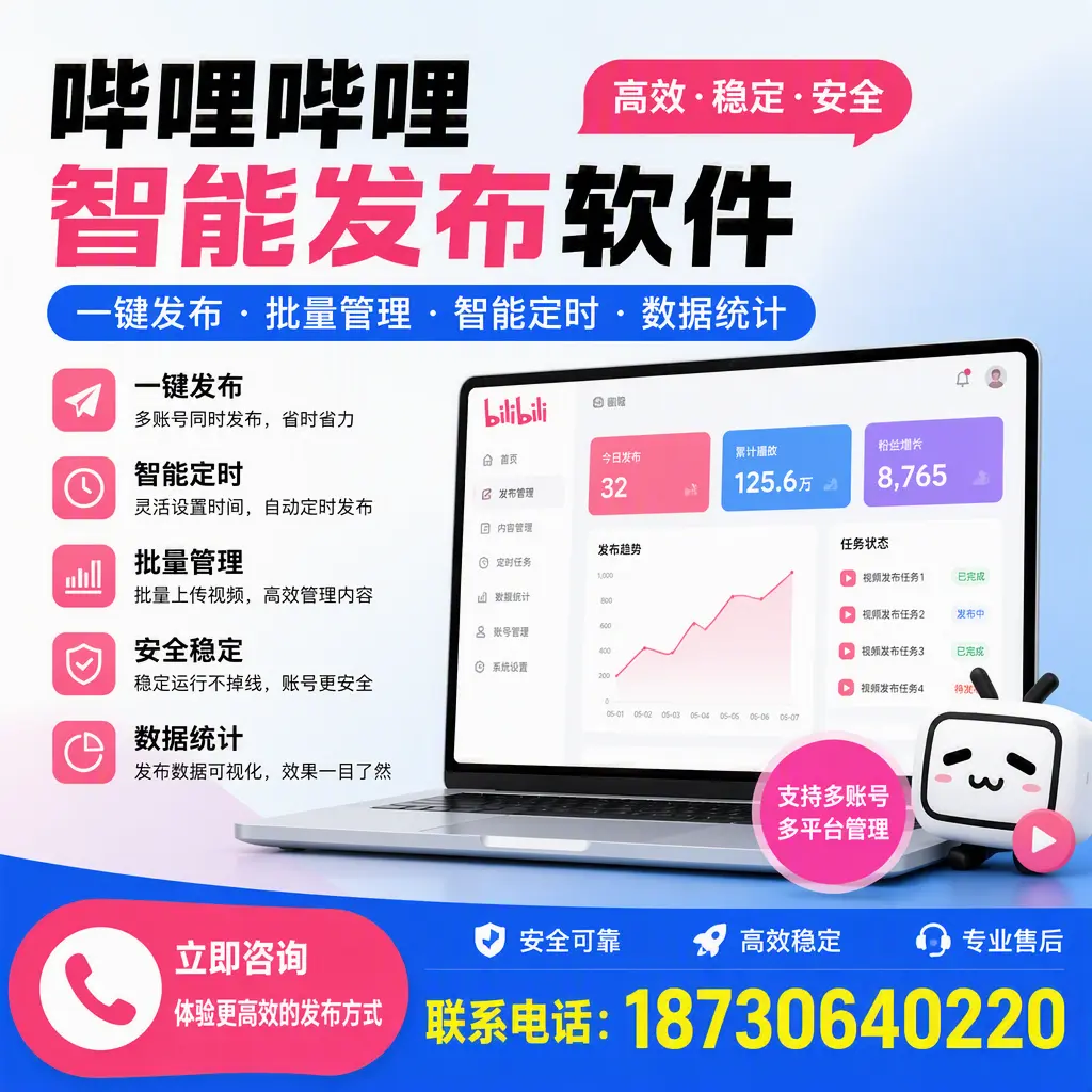 在 嘉兴 如何优化哔哩哔哩智能发布软件的使用效果