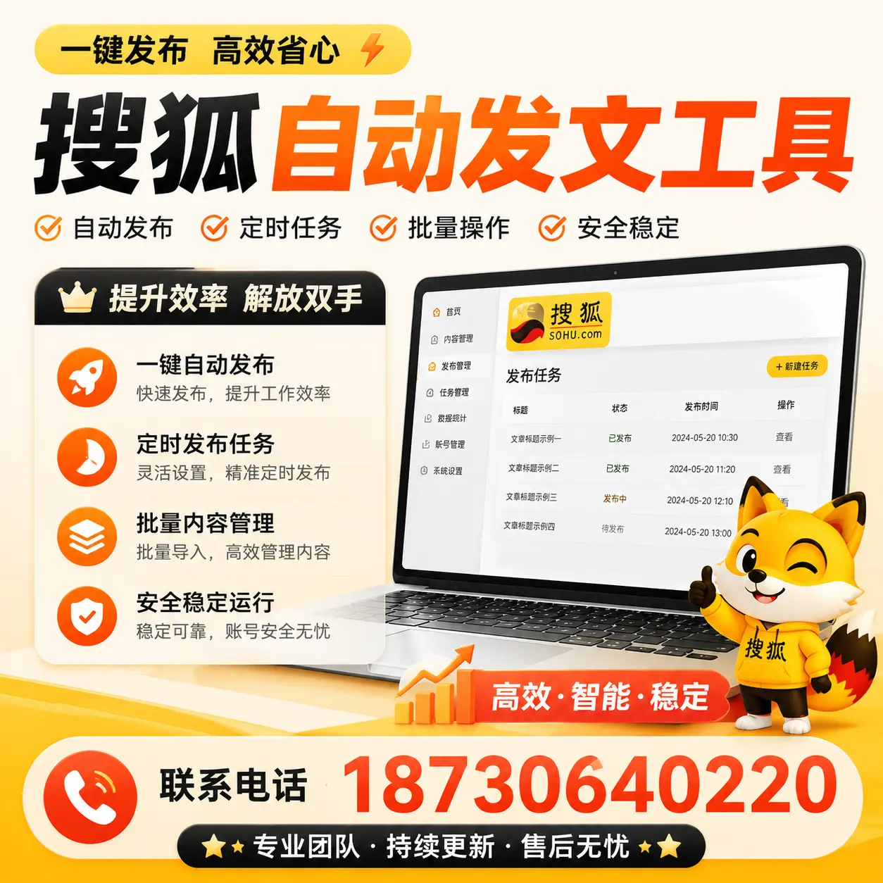 利用搜狐自动发文工具提升嘉兴品牌曝光率的实用技巧