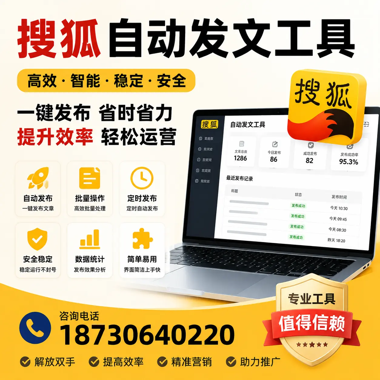 利用搜狐自动发文工具提升嘉兴品牌曝光率的实用技巧