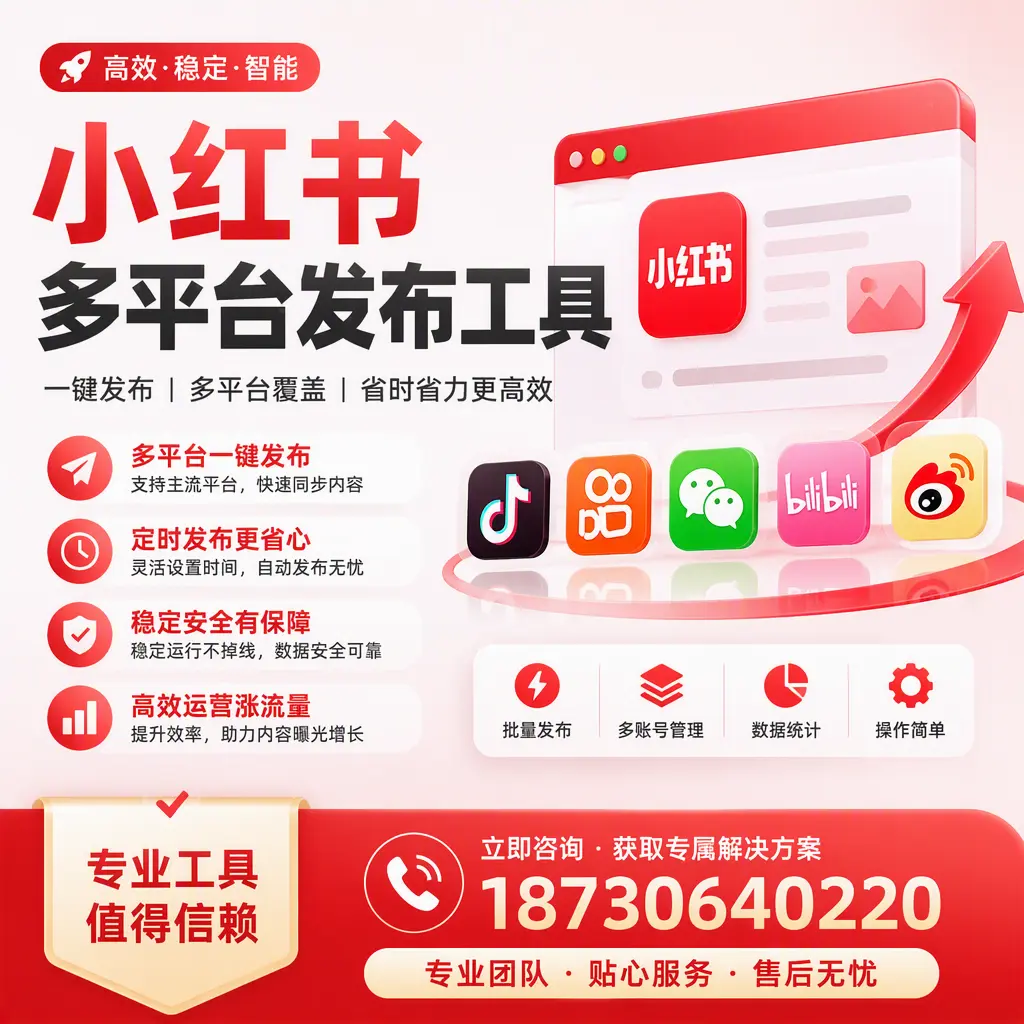 在 嘉兴 小红书多平台发布工具的市场前景分析