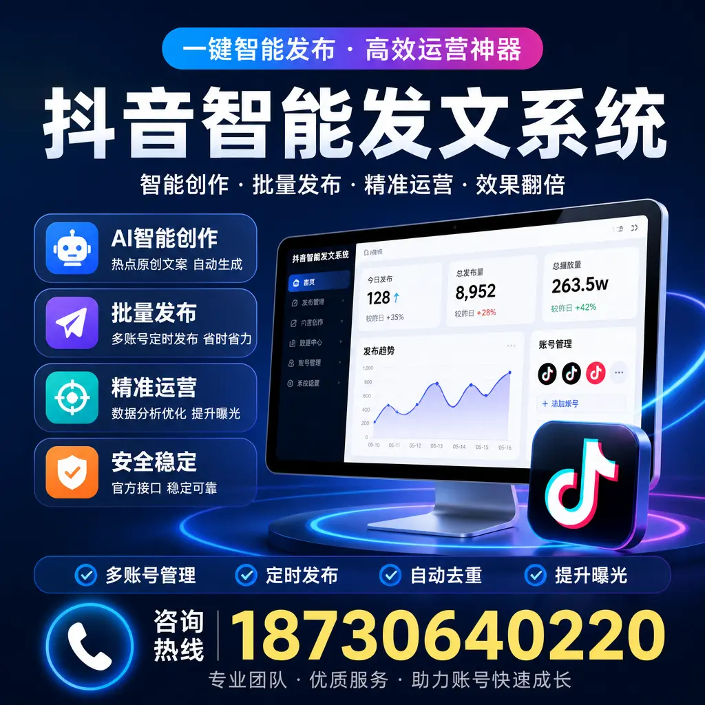 揭秘抖音智能发文系统的工作原理，助您在 嘉兴 增强曝光率