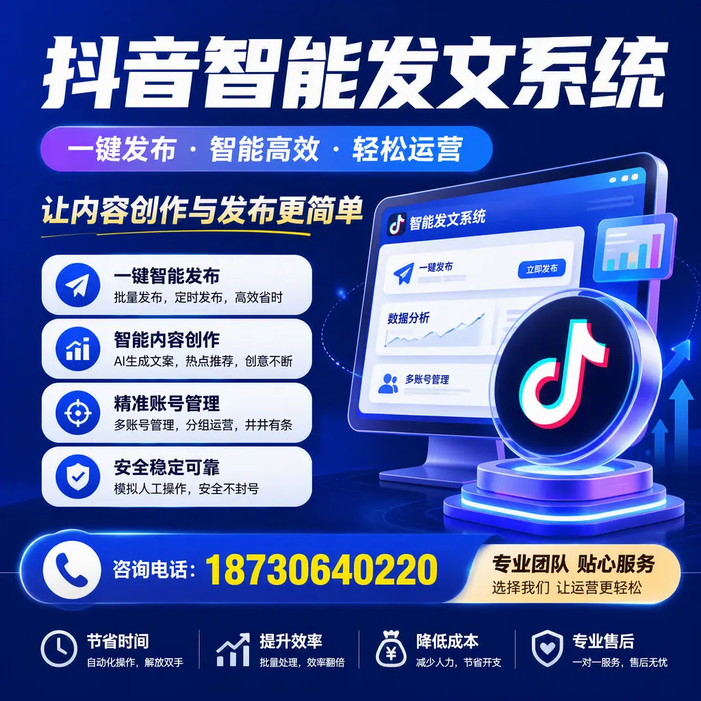 解密抖音智能发文系统：企业在 嘉兴 的最佳应用案例