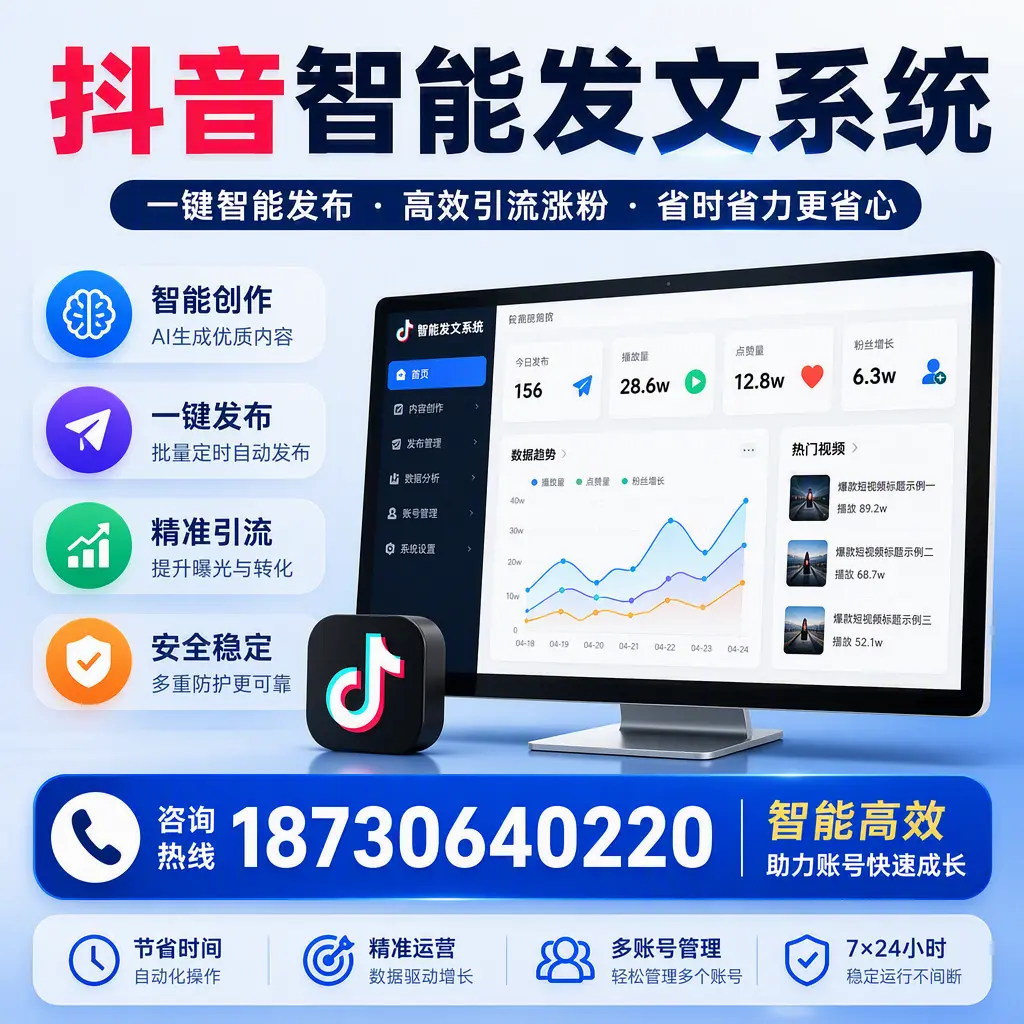 如何利用抖音智能发文系统提高您在 嘉兴 的用户互动率