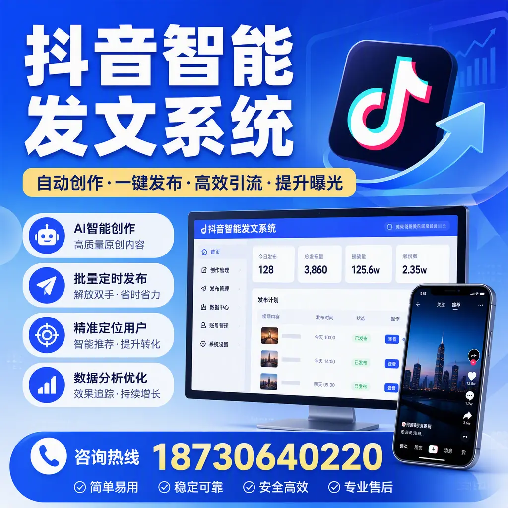 抖音智能发文系统的功能解析，如何在 嘉兴 提升内容营销
