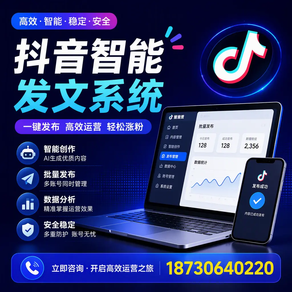 抖音智能发文系统实用指南：在 嘉兴 打造高效内容策略